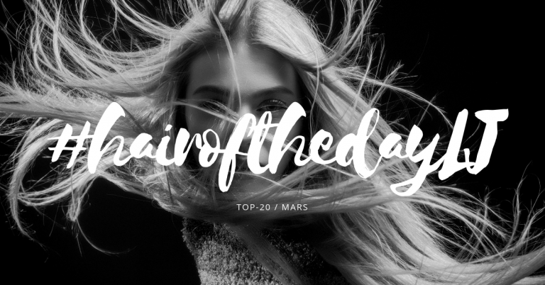 #hairofthedayLJ – Les 20 plus beaux looks du mois de mars